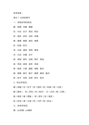 部编语文6下第一单元知识点填空答案.doc