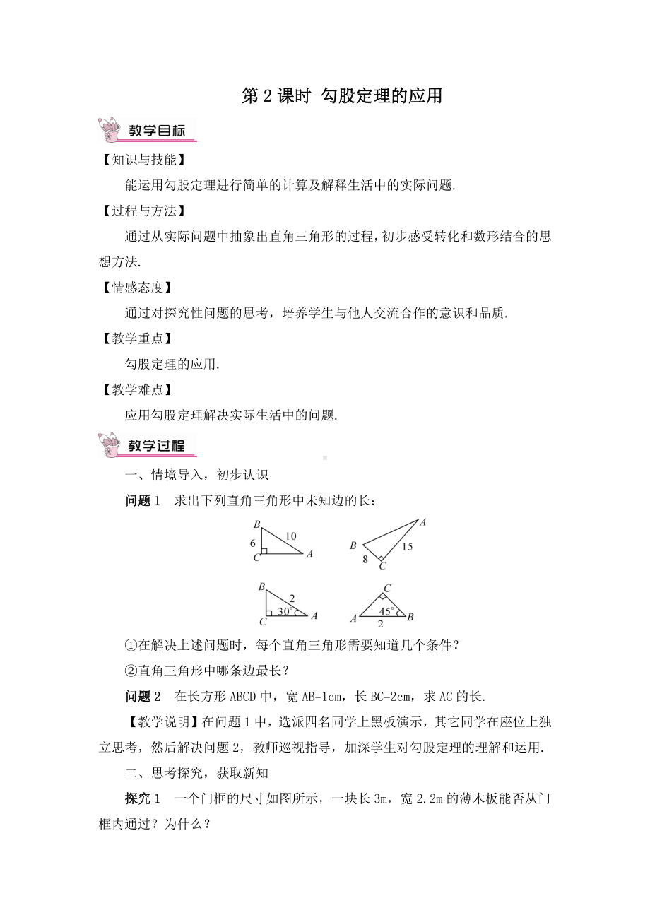 17.1第2课时 勾股定理的应用（教案）.doc_第1页