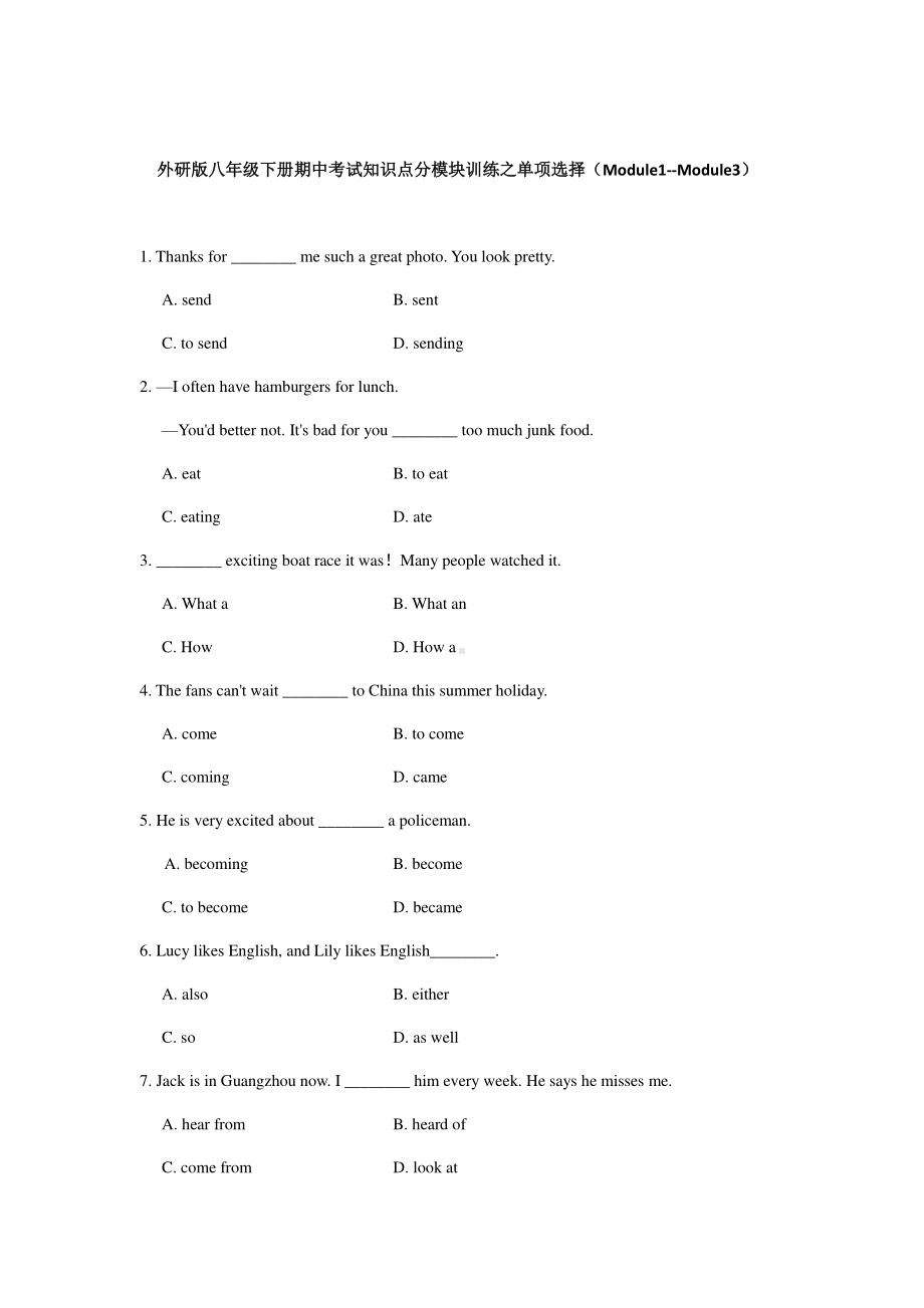 外研版八年级下册英语期中考试知识点分模块训练之单项选择（Module1-Module3）（有答案）.docx_第1页