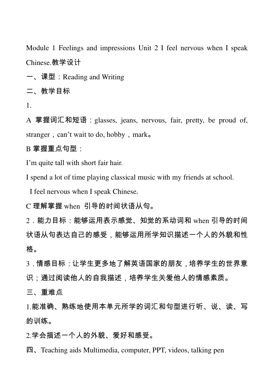 外研版八年级下册英语Module 1Unit 2 I feel nervous when I speak Chinese.教学设计.docx_第1页