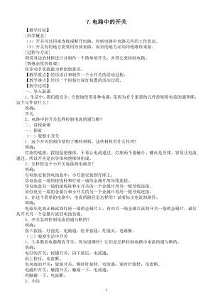 小学科学教科版四年级下册第二单元第7课《电路中的开关》教案（2021新版）2.doc