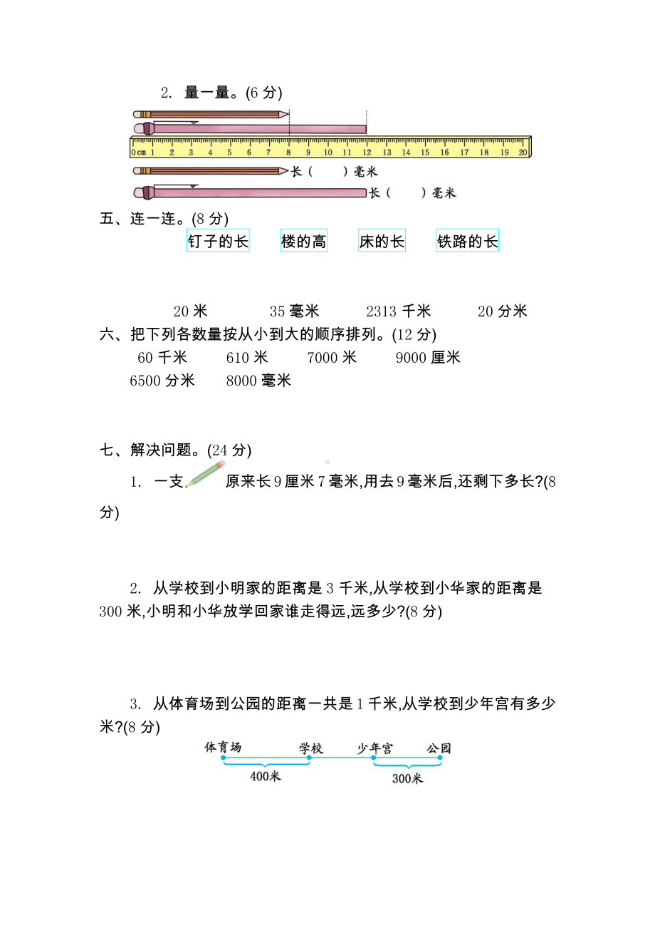 2021年春青岛版五年制二年级数学下册第二单元测试卷及答案二.docx_第2页