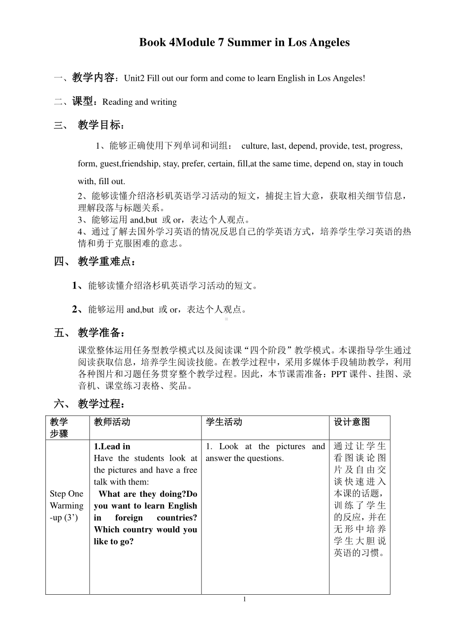 外研版八年级下册英语Module 7 Unit2 教学设计.doc_第1页