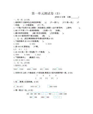 2021年春西师大版二年级数学下册第一单元测试卷及答案二.docx