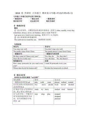 外研版八年级下册英语专题-时态总复习（归纳 练习)（含答案）.wps