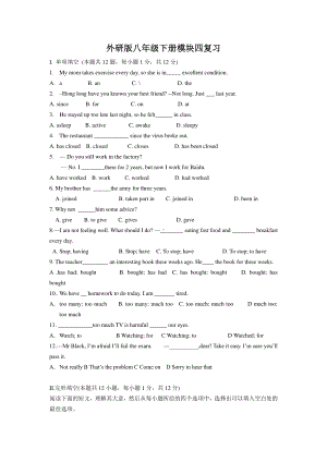 外研版八年级下册英语模块四复习（含答案）.doc