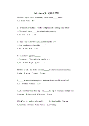 外研版八年级下册英语练习：Modules(3－4)综合提升（含答案）.docx