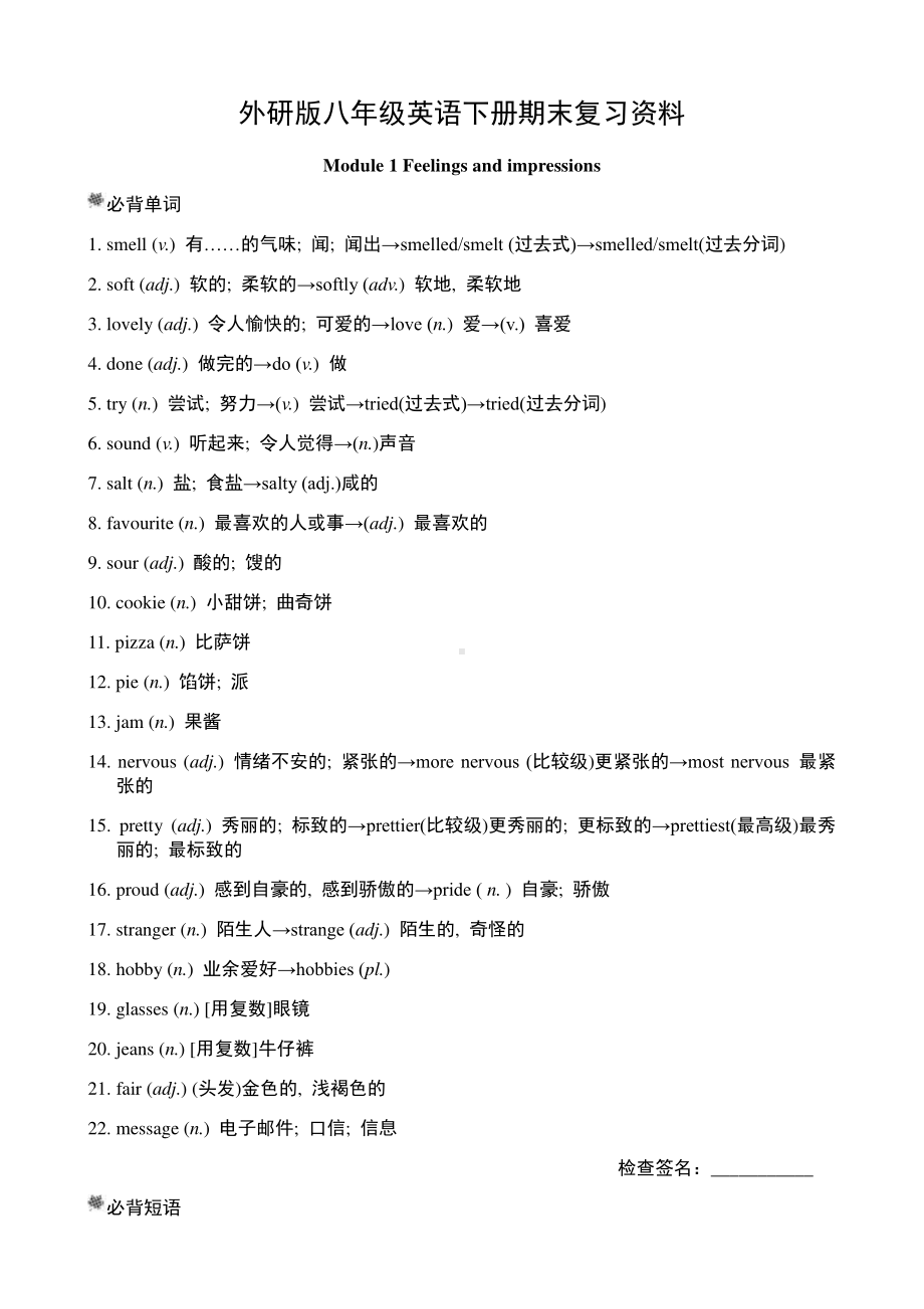 外研版八年级下册英语精品版期末复习资料（含答案）.docx_第1页