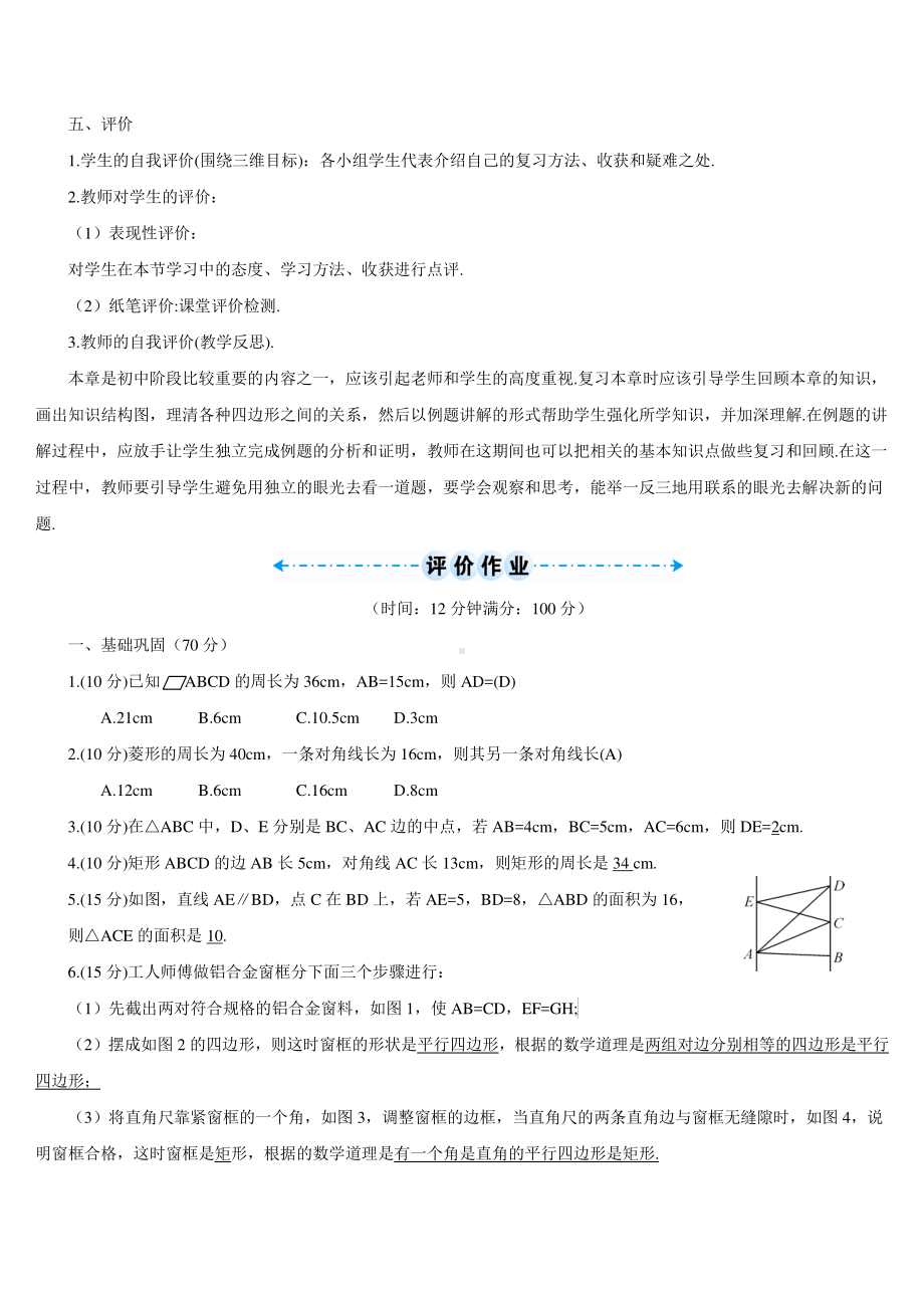 第十八章章末复习（1）-几种特殊四边形的定义、性质与判定（导学案）.doc_第3页