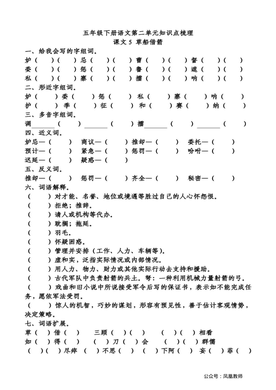 统（部）编版五（下）第2单元知识梳理填空.pdf_第1页