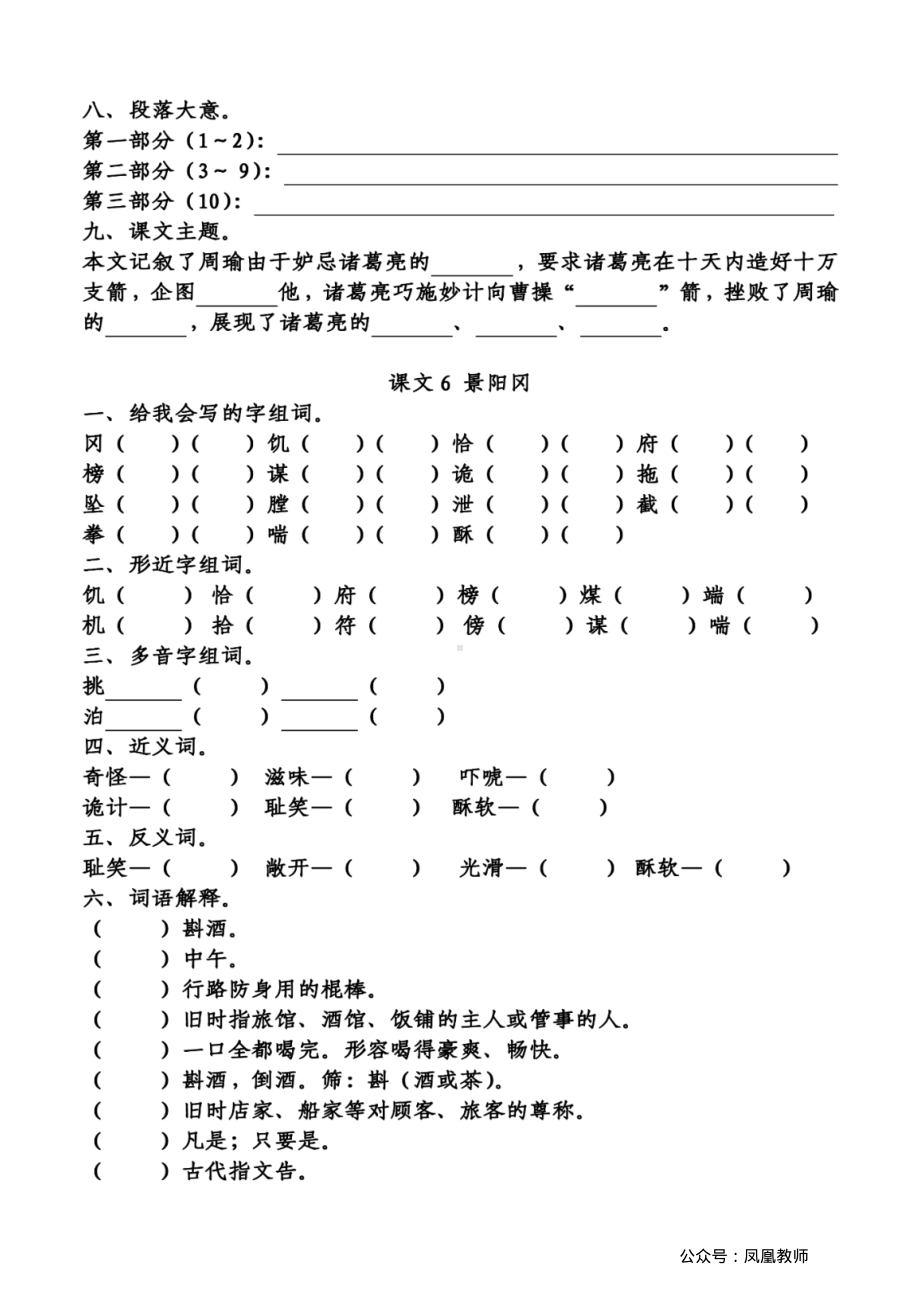 统（部）编版五（下）第2单元知识梳理填空.pdf_第2页