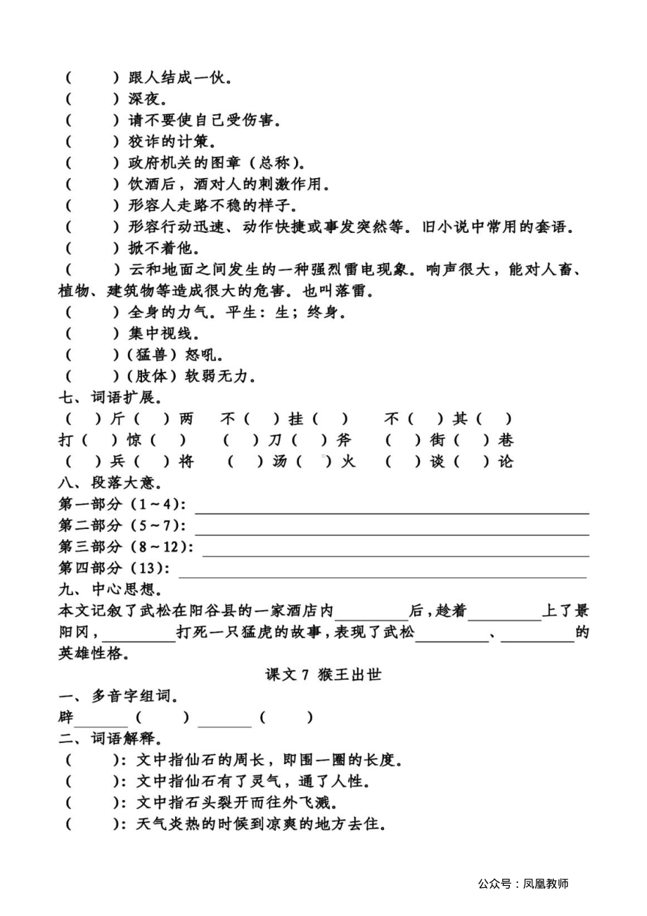 统（部）编版五（下）第2单元知识梳理填空.pdf_第3页