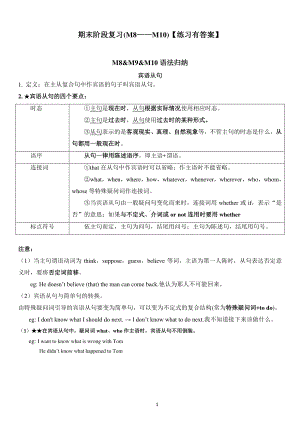 外研版八年级下册英语Module8&Module9&Module10期末阶段性复习（练习有答案）.doc