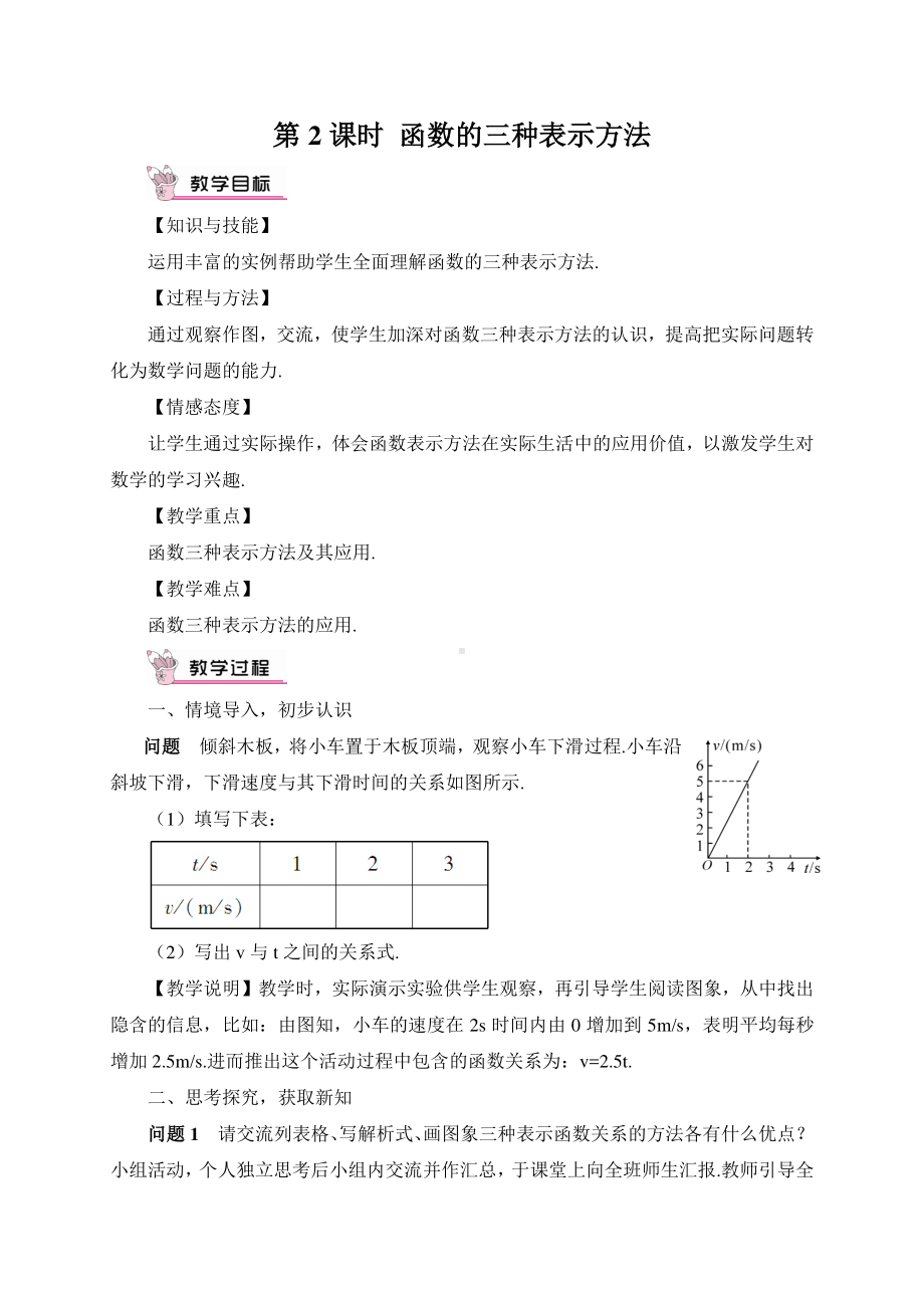 19.1.2第2课时 函数的三种表示方法（教案）.doc_第1页