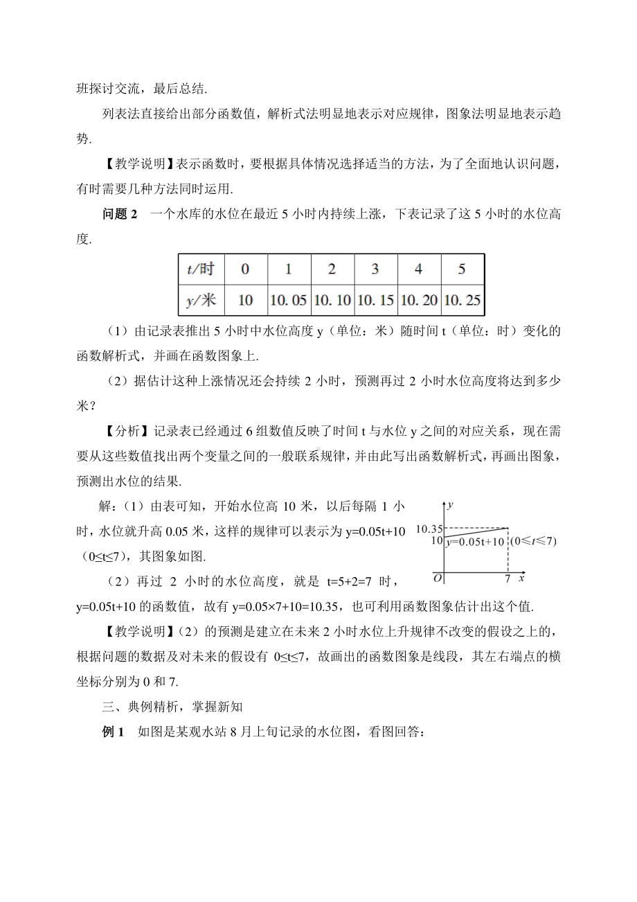 19.1.2第2课时 函数的三种表示方法（教案）.doc_第2页