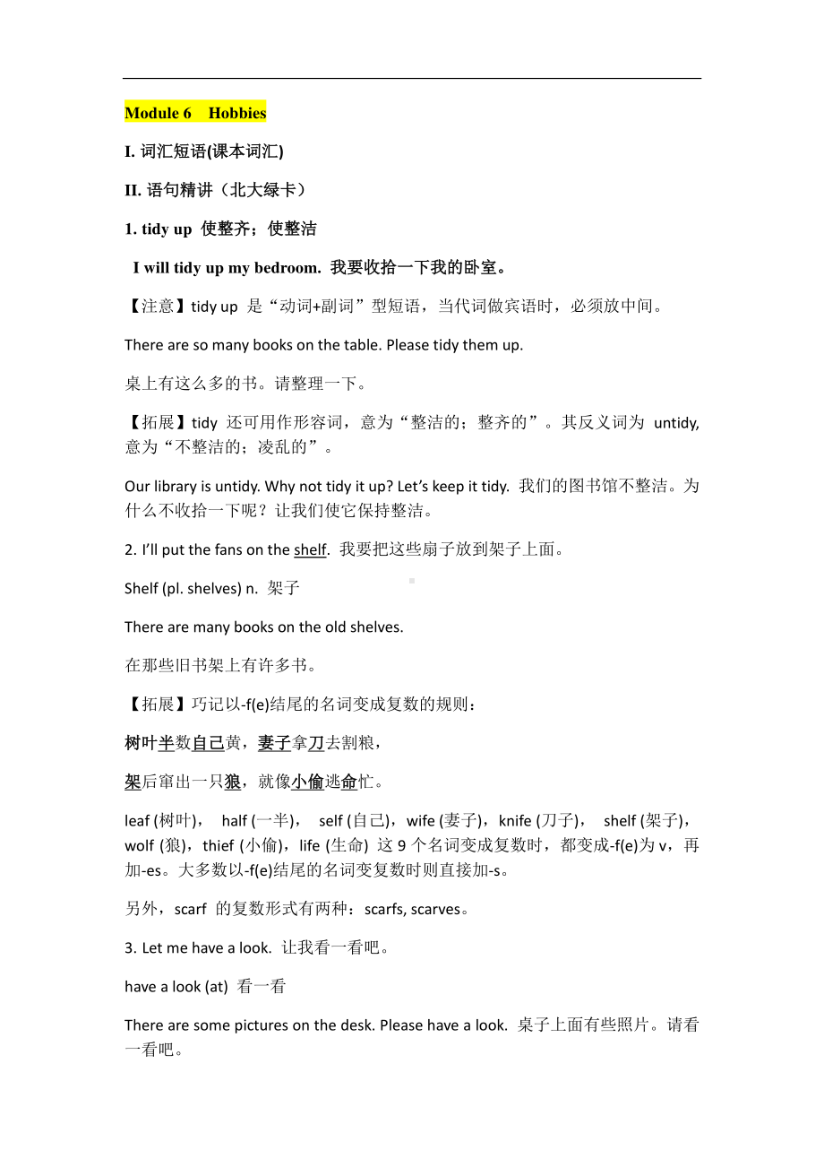 外研版八年级下册英语Module 6语法要点（含答案）.docx_第1页