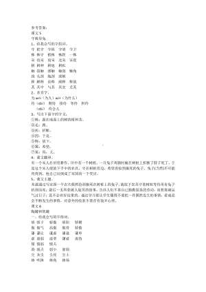 统（部）编版三（下）第2单元知识梳理填空答案.doc