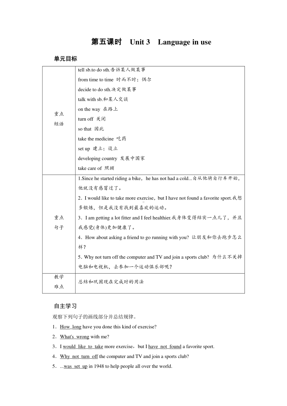 外研版八年级下册英语Module 4 Unit 3　Language in use-教案.DOC_第1页