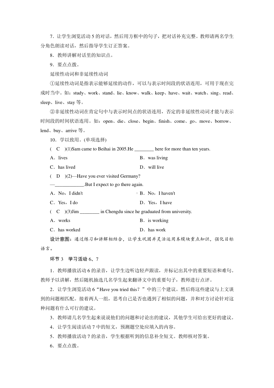 外研版八年级下册英语Module 4 Unit 3　Language in use-教案.DOC_第3页