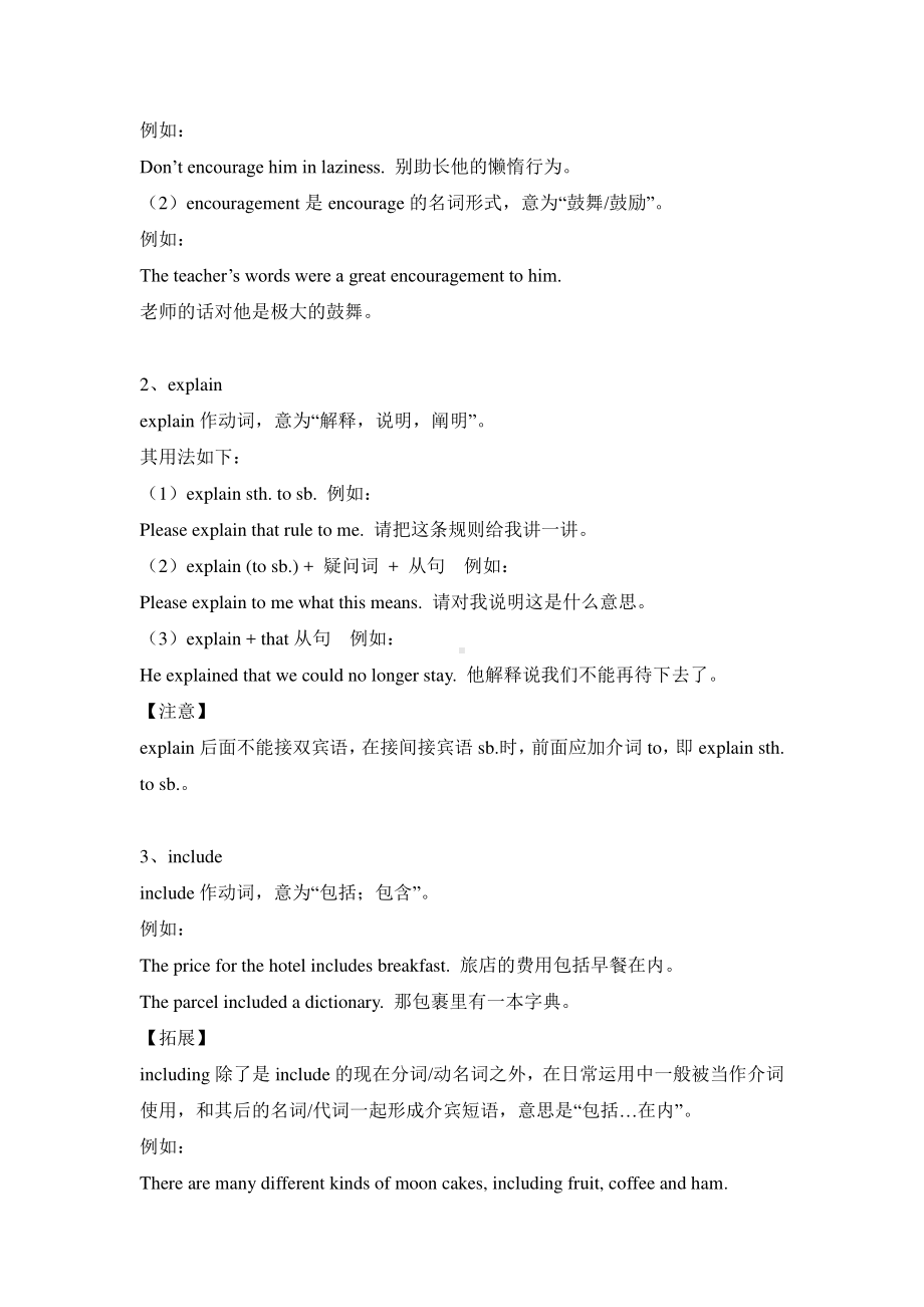 外研版八年级下册英语-module 9核心考点归纳（含答案）.doc_第2页