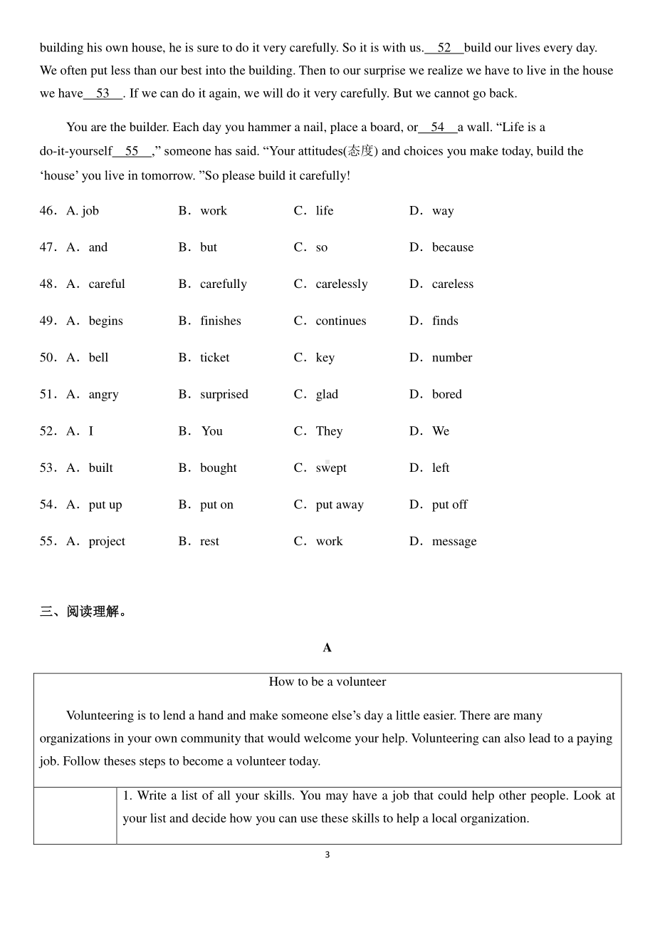 外研版八年级下册英语期末试卷（无答案）.docx_第3页