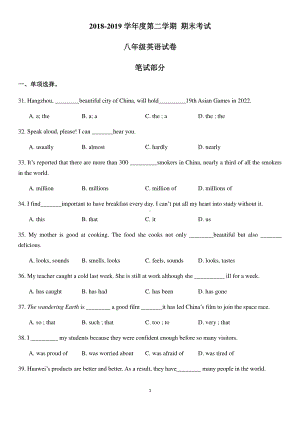 外研版八年级下册英语期末试卷（无答案）.docx