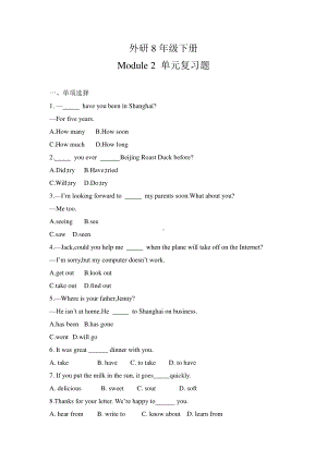 外研版八年级下册英语Module 2 单元复习题（含答案）.doc