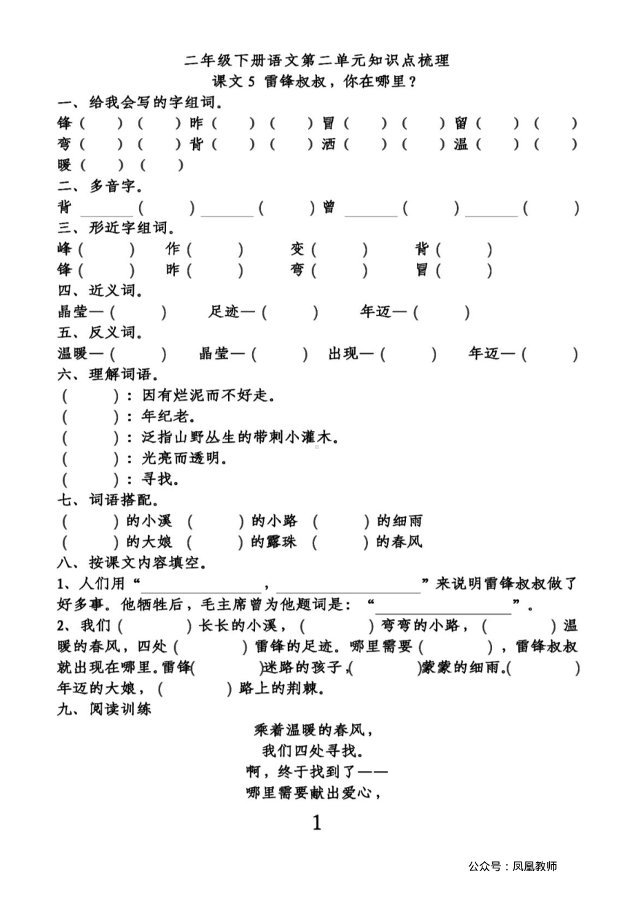 统（部）编版二（下）第2单元知识梳理填空.pdf_第1页