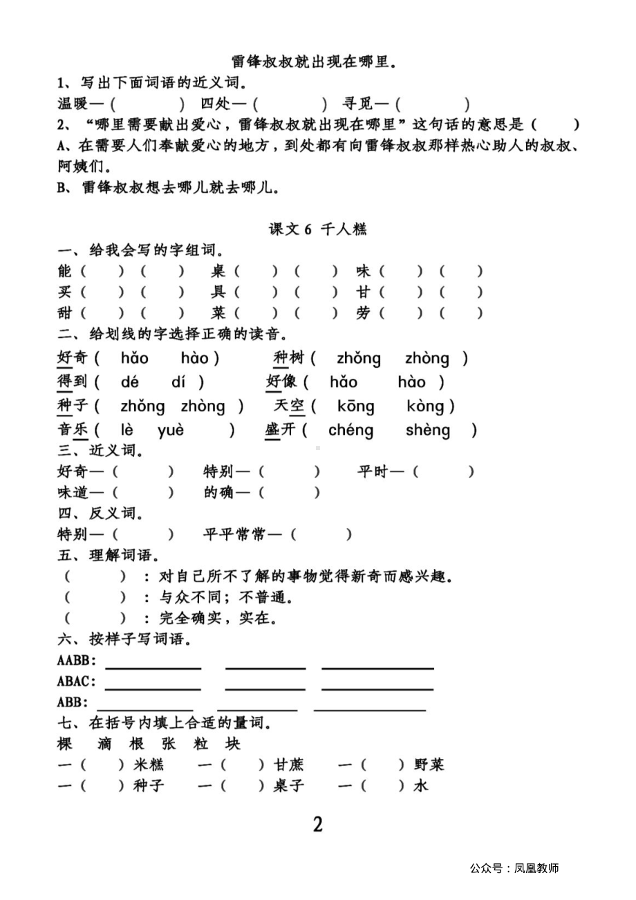 统（部）编版二（下）第2单元知识梳理填空.pdf_第2页