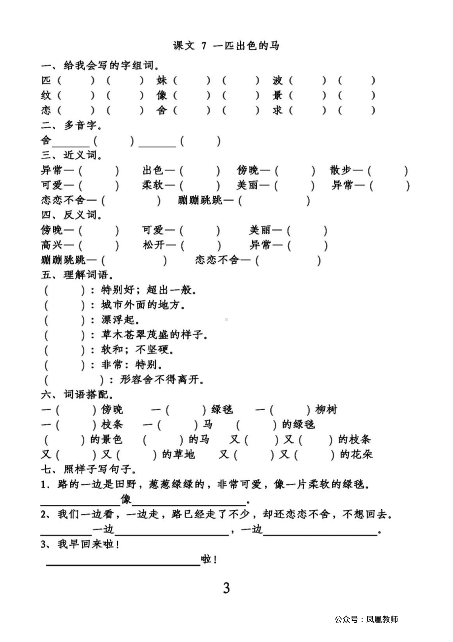 统（部）编版二（下）第2单元知识梳理填空.pdf_第3页