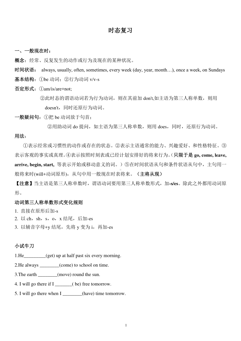 外研版八年级下册英语期末时态复习（含答案）.doc_第1页