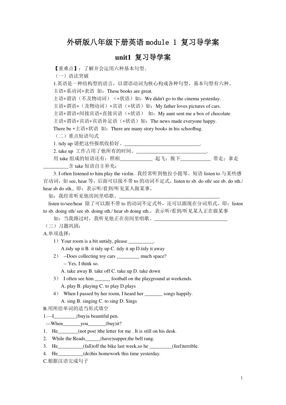 外研版八年级下册英语Module 1复习导学案 (无答案 ).doc_第1页