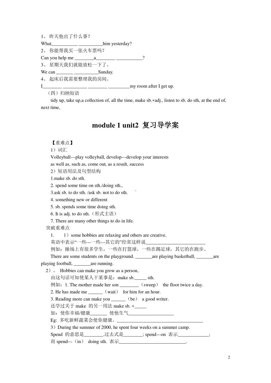 外研版八年级下册英语Module 1复习导学案 (无答案 ).doc_第2页