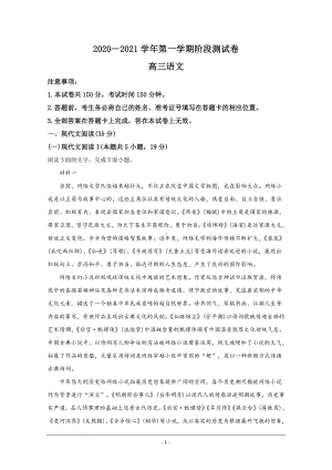 河北省张家口市2021届高三上学期第一阶段检测语文试题 Word版含解析.doc