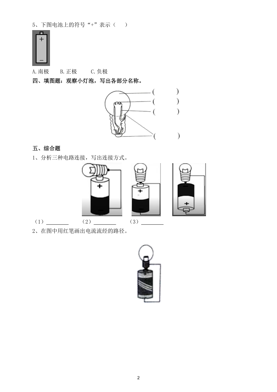 小学科学教科版四年级下册第二单元第2课《点亮小灯泡》练习题（2021新版）2.doc_第2页