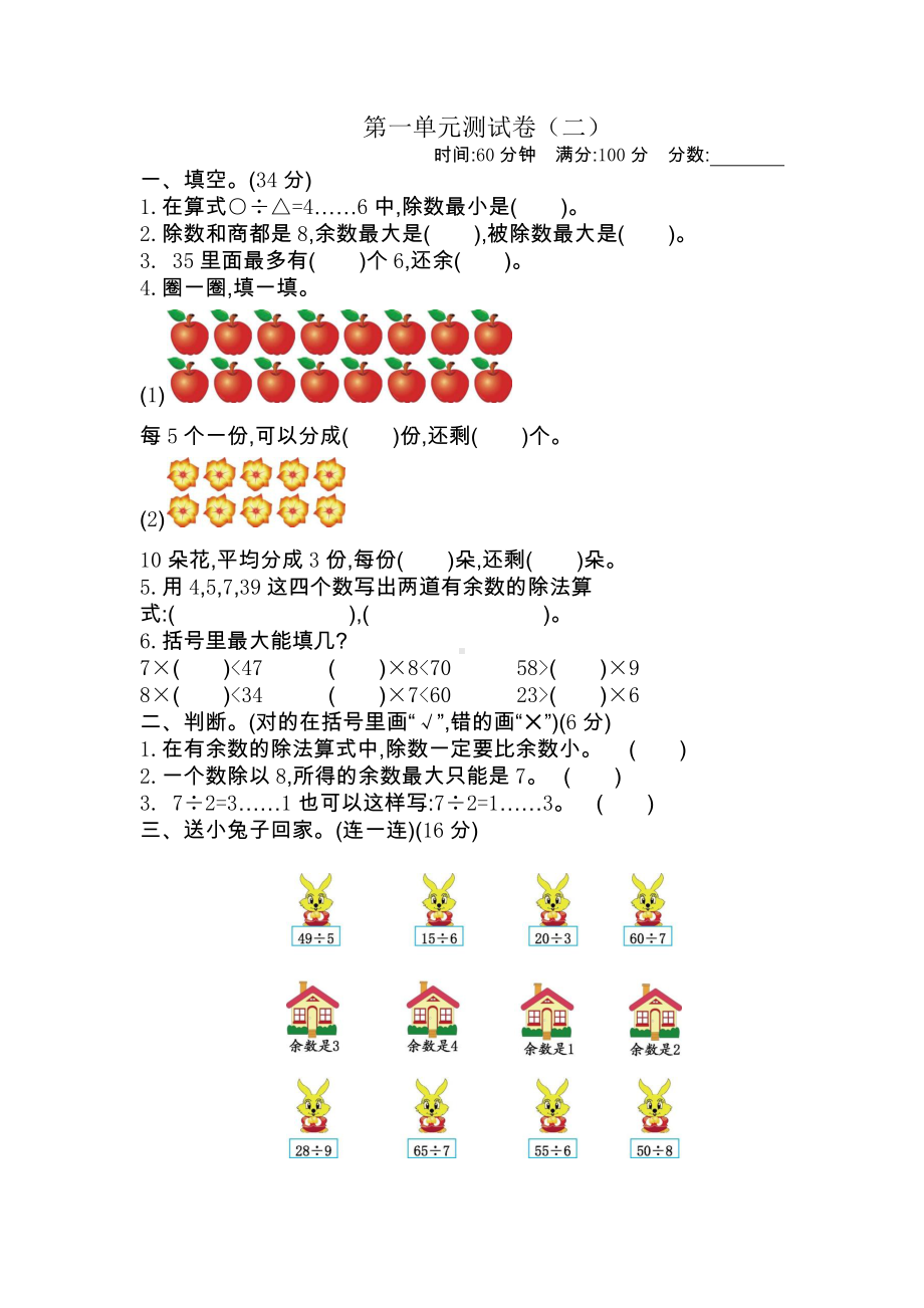 2021年春苏教版二年级数学下册第一单元测试卷及答案二.docx_第1页