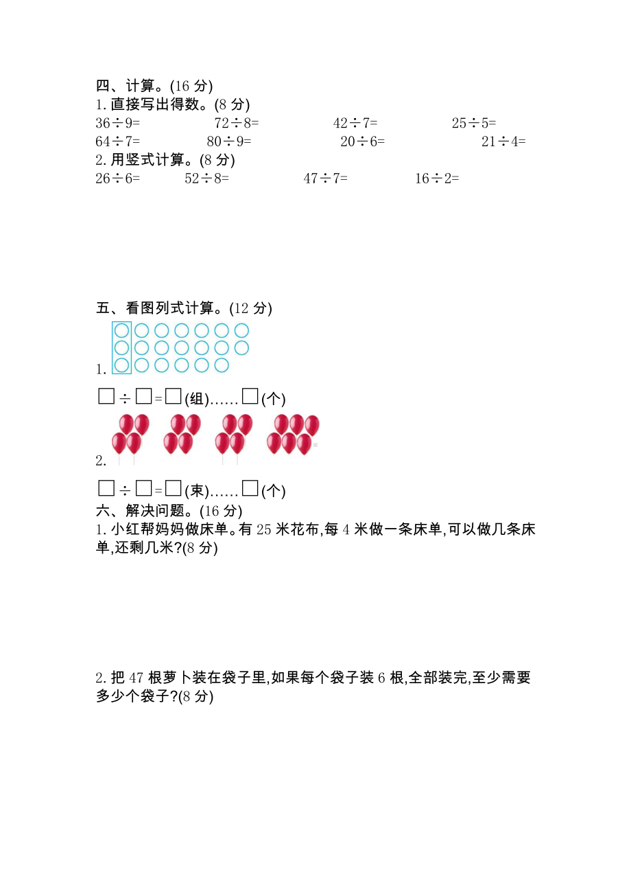 2021年春苏教版二年级数学下册第一单元测试卷及答案二.docx_第2页