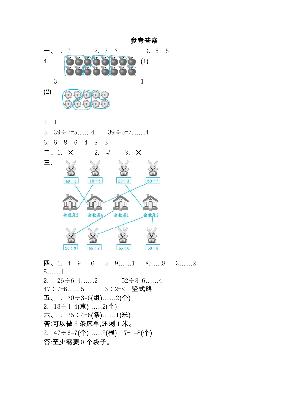 2021年春苏教版二年级数学下册第一单元测试卷及答案二.docx_第3页