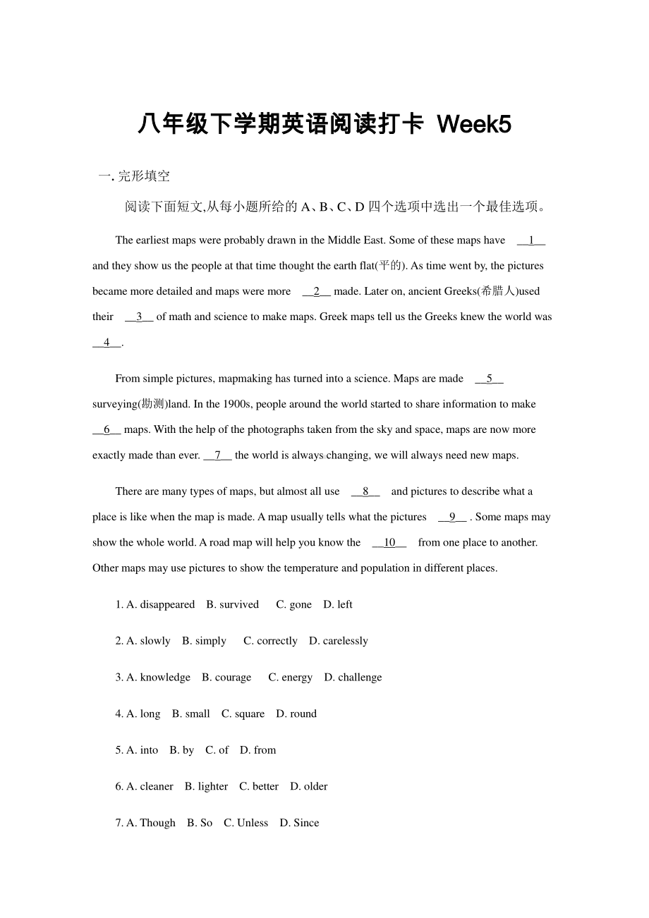 外研版八年级下册英语阅读打卡 Week5（新题型）（含答案）.docx_第1页