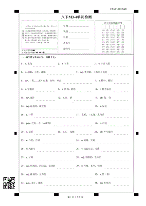 外研版八年级下册英语Module 3-4 单词检测（无答案）.pdf