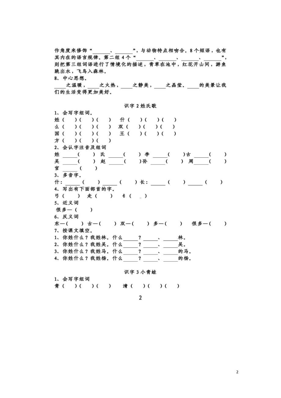 部编版一（下）第一单元知识梳理填空附答案（可下载）.docx_第2页