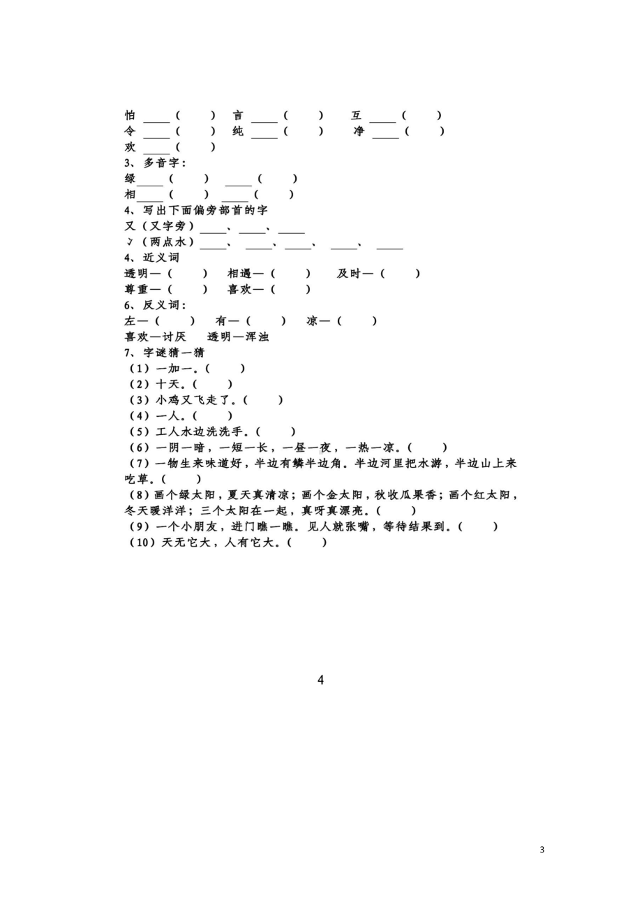 部编版一（下）第一单元知识梳理填空附答案（可下载）.docx_第3页