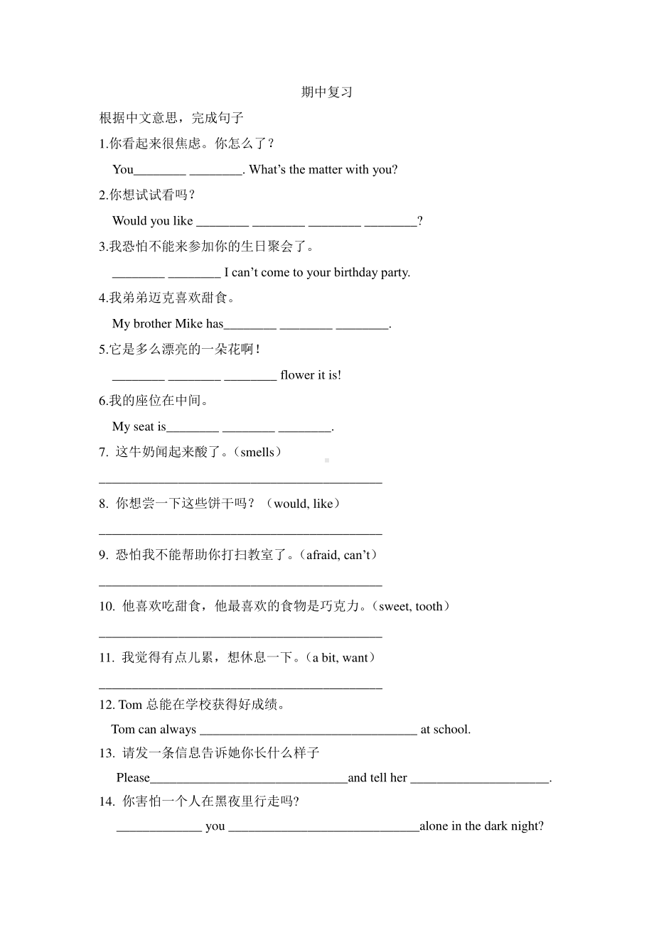 外研版八年级下册英语期中复习完成句子专项练习（含答案）.doc_第1页