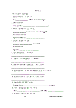 外研版八年级下册英语期中复习完成句子专项练习（含答案）.doc