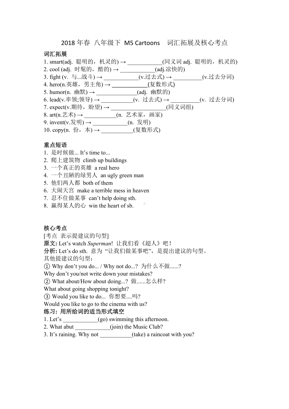 外研版八年级下册英语Module 5 cartoons 词汇拓展及核心考点（含答案）.wps_第1页