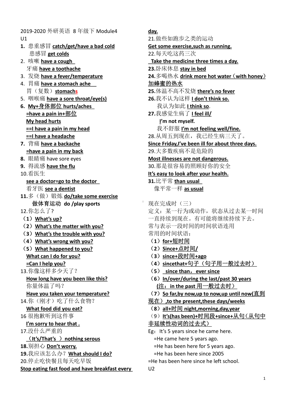 外研版八年级下册英语Module4短语句子用法小结（含答案）.docx_第1页