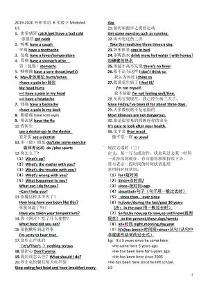 外研版八年级下册英语Module4短语句子用法小结（含答案）.docx