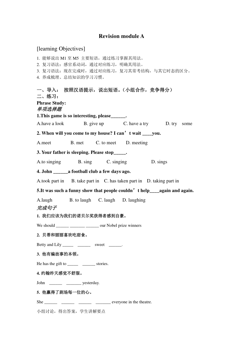 外研版八年级下册英语Revision ModuleA教案.doc_第1页