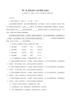 第1组语言运用＋古代诗歌+论述文-2021年高考语文考前组合练习30组.docx