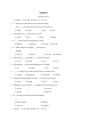 外研版八年级下册英语同步复习训练：Module 8（含答案）.doc